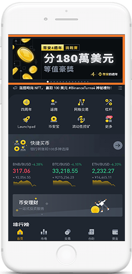 幣安安卓手机版最新安装包APP界面
